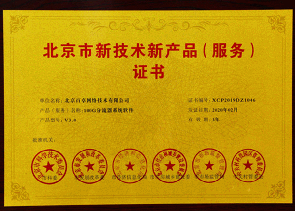輪播圖-100G分流器系統(tǒng)軟件.gif
